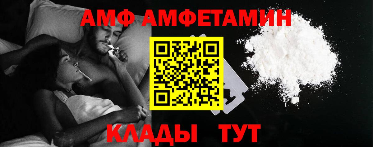 АМФЕТАМИН  Вход с VPN  Волгодонск  АМФЕТАМИН 97% 
