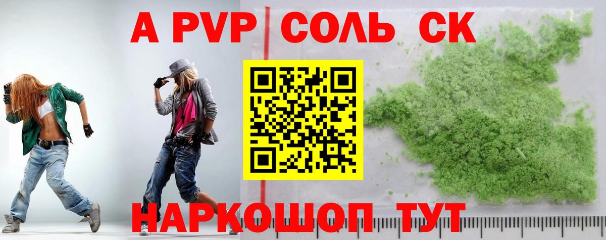 Alpha-PVP VHQ Волгодонск
