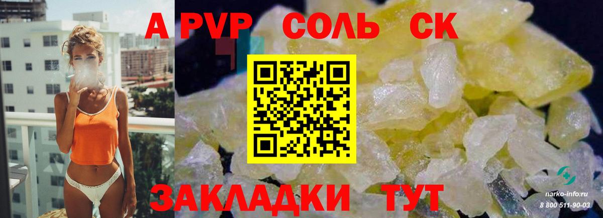 APVP Соль  Вход с VPN  Alpha PVP крисы CK  Волгодонск 