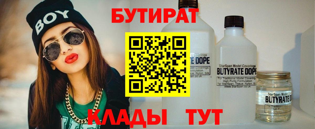 Бутират бутандиол Волгодонск