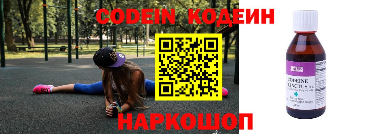 даркнет сайт  Кодеиновый сироп Lean Purple Drank  Вход с VPN  Волгодонск  Codein Purple Drank 