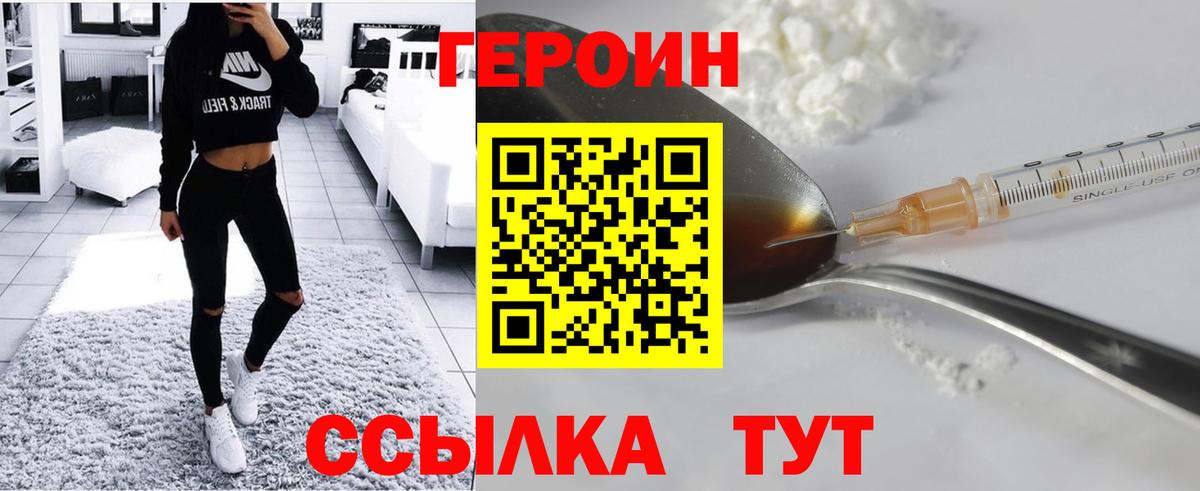 Героин  Героин афганец  Вход с VPN  Волгодонск 
