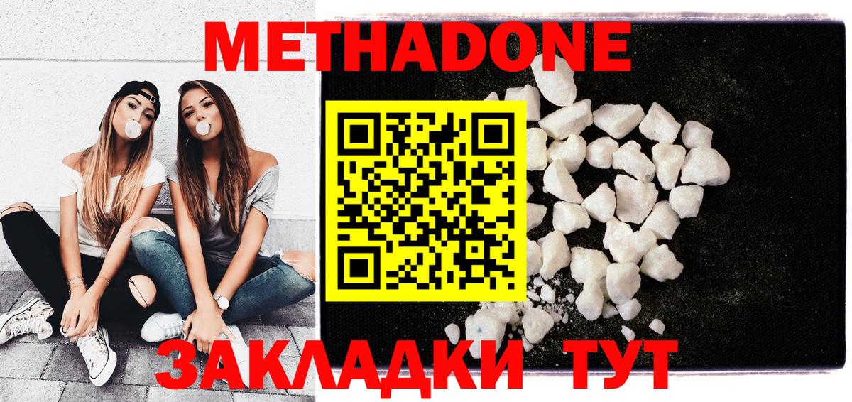 Метадон methadone  Вход с VPN  МЕТАДОН мёд  Волгодонск 