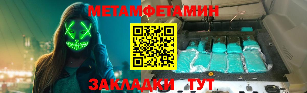 МЕТАМФЕТАМИН пудра Волгодонск