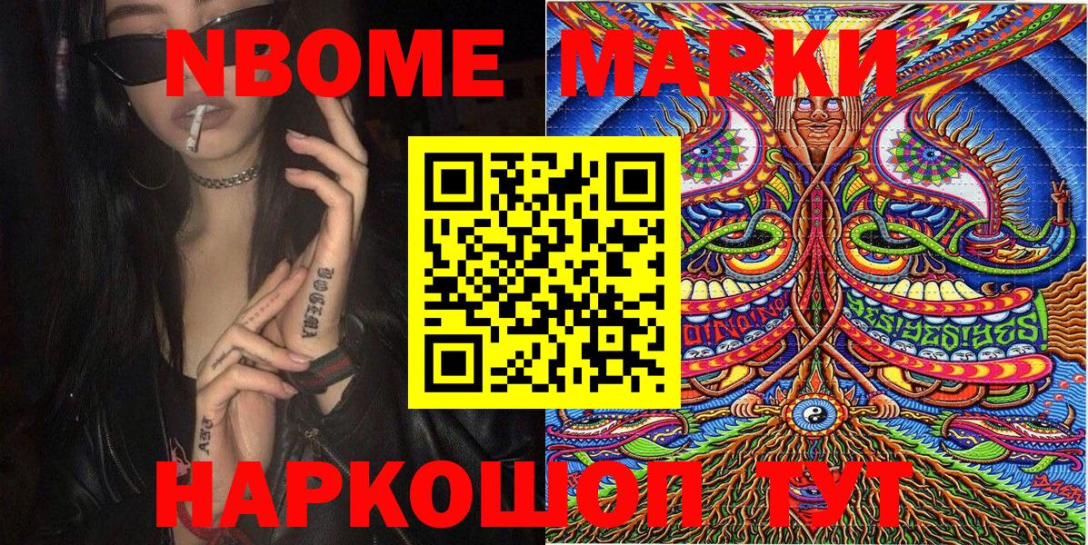 Марки N-bome 1,8мг  Наркотические марки  Волгодонск  Вход с VPN 