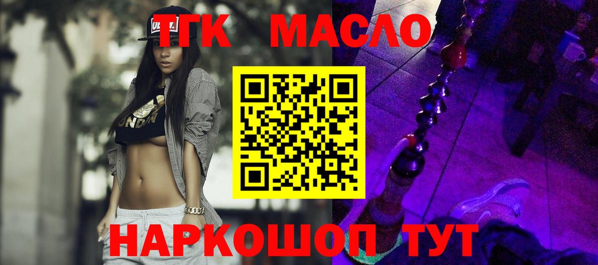 Волгодонск  ТГК гашишное масло  Вход с VPN 