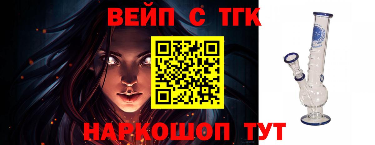 ТГК жижа Волгодонск
